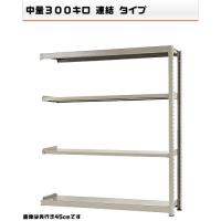 541376641-23　中量-300-連結　物流・ラック　4段　W180&times;D75&times;H210cm｜ライフ＆ビューティ