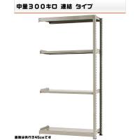 541384741-23 中量-300-連結 物流・ラック 4段 W120×D90×H240cm|ライフ&ビューティ