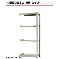541573541-23 中量-500-かかわり合い 流通・仕合わせ 4段 W90×D60×H210糎