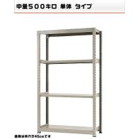 541574740-23　中量-500-単体　物流・ラック　4段　W120&times;D90&times;H210cm｜ライフ＆ビューティ