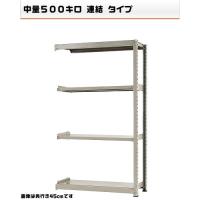 541574741-23 中量-500-連結 物流・ラック 4段 W120×D90×H210cm|ライフ&ビューティ
