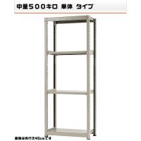 541583540-23　中量-500-単体　物流・ラック　4段　W90&times;D75&times;H240cm｜ライフ＆ビューティ