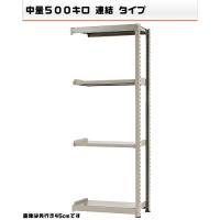 541583741-23　中量-500-連結　物流・ラック　4段　W90×D90×H240cm
