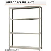 541586540-23 中量-500-単体 物流・ラック 4段 W180×D75×H240cm|ライフ&ビューティ