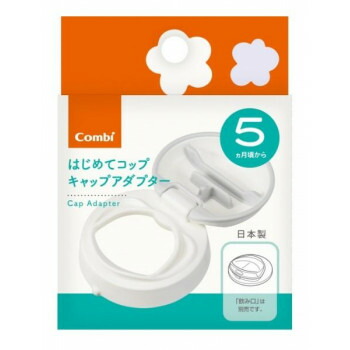 Combi(コンビ) ラクマグ はじめてコップアダプターN 48個セット