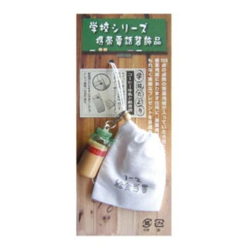 学校ストラップ　コーヒー牛乳と給食袋　AT042104 33個セット