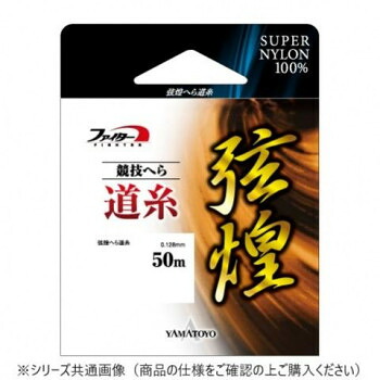 ヤマトヨテグス 弦煌へら道糸 0.8号 30個セット 14,022円
