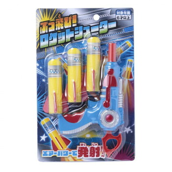 ぶっとびロケットシューター 158071 48個セット