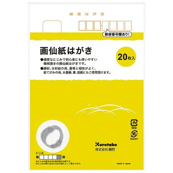 呉竹 画仙紙はがき 20枚入 KG204-808 55個セット