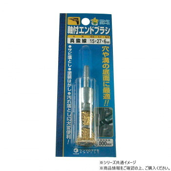 柳瀬　軸付エンドブラシ　EM15 45個セット