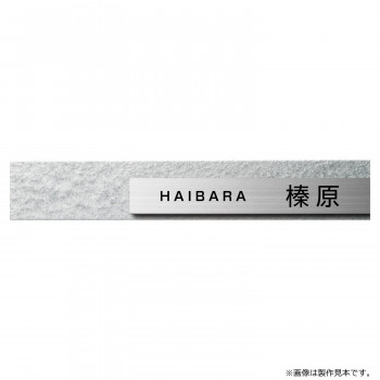 美濃クラフト 表札 リファイン MX-114-ISI