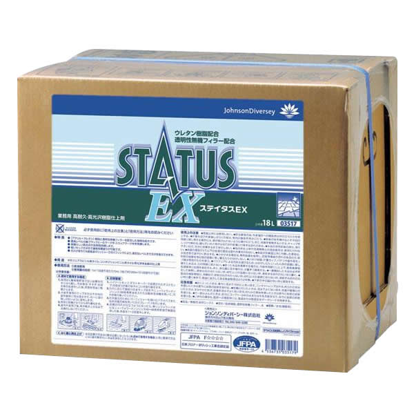 シーバイエス 羽振りEX 18L