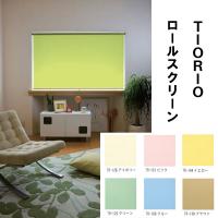 タチカワ TIORIOティオリオ ロールスクリーン無地170×220cm|ライフ&ビューティ