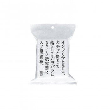 室内装飾になじみ、カチッと閉まって落としてもバラバラになりにくい紙容れものに入った黒綿棒。110本×60書き割り 6363
