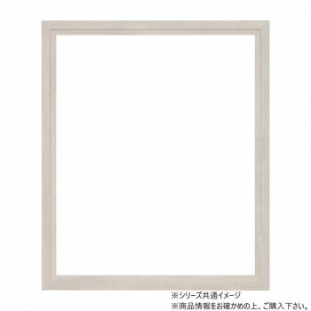 大額 軽さ写真立て 5916 水彩画F10 石ころ白いこと