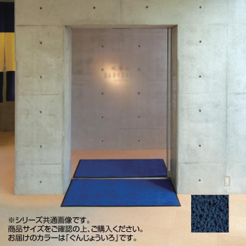 インドアマット ブライトマットII 大 60×90cm ぐんじょういろ|ライフ&ビューティ