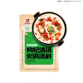友盛貿易 辣辣楽 枸杞(クコ)清湯火鍋底料 228g&times;30袋 0220291｜ライフ＆ビューティ