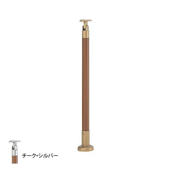 支柱 受 角度調節タイプ ベースプレート式 ABR-700B チーク・シルバー