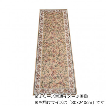 セリーヌ ベルギー製モケット織り 廊下敷 ベージュ 80x240cm R1400724BE|ライフ&ビューティ