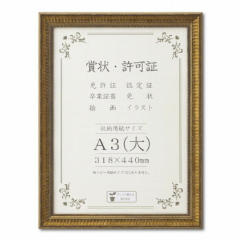 賞状額 J353 木製 ガラス入り A3(大) 33J353C3400