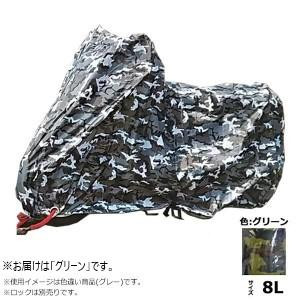 ユニカー工業 カモフラージュバイクカバー 迷彩グリーン 8L BB-7010｜ライフ＆ビューティ 11,984円