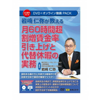 月60時間超割増賃金率引き上げと代替休暇の実務　V218