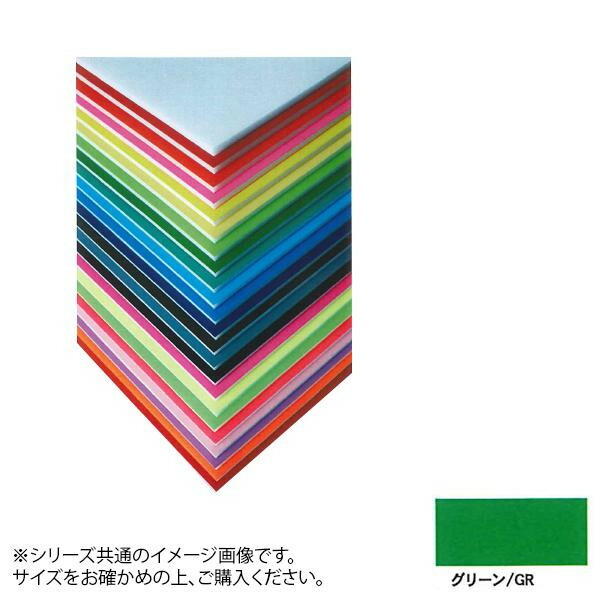 ARTE(アルテ) ニューカラーボード デザインボード 5mm B1(728×1030mm) グリーン BP-5CB-B1-GR