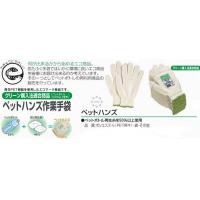 おたふく手袋 グリーン購入法適合商品　ペットハンズ　(エコ軍手)　12双組×10