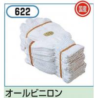 おたふく手袋 #622　国産　オールビニロン軍手　12双組×10