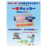 スナミヤ 一発チェッカーセット/水ボール2個+カラーボール1個+専用ガス3本