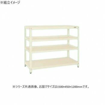 サカエ スーパーラック 3段タイプ 1500×450×1200mm アイボリー SPR-1213MI