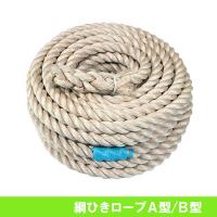 120040 トッケン 綱引きロープ30m　B型(太さ3.0cm)(遊具・運動用品)｜ライフ＆ビューティ