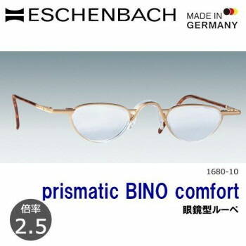 エッシェンバッハ プリズム・ビノ・コンフォート メガネ型ルーペ 2.5倍 1680-10