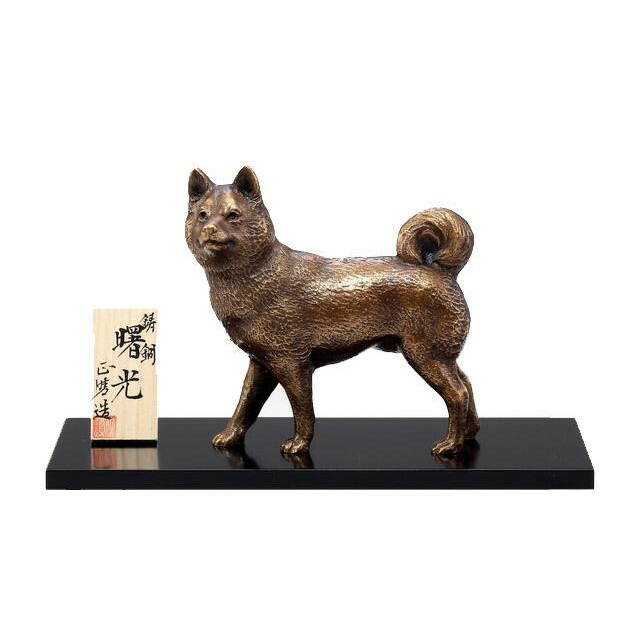 高岡銅器 銅製干支置物　正晴作　曙光　戌　35-11｜ライフ＆ビューティ