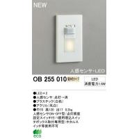 オーデリック　OB255010　LEDフットライト　人感センサ付