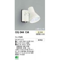 オーデリック 注目の的(高温発光灯150W) 人感感知器付 照明ランプ別売 エクステリア・ガーデンファニチャー-ライト・イルミネーション