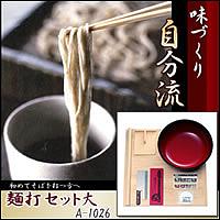 麺打セット大　A-1260