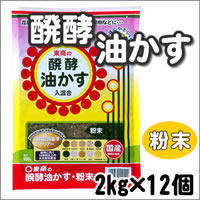 東商 醗酵油かす 粉末 2kg×12個|ライフ&ビューティ