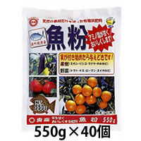東商　醗酵魚粉　550g×40個
