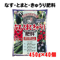 東商 なす・とまと・きゅうり肥料 450g×40個|ライフ&ビューティ