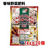 東商　香味野菜肥料　1kg×20個 11,502円
