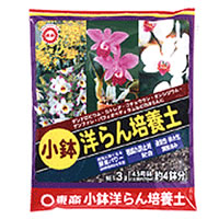 東商　小鉢洋らん培養土　3L&times;18個｜ライフ＆ビューティ