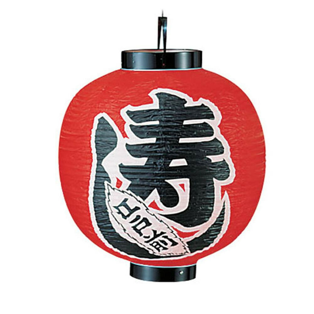 遠藤商事 ビニール提灯 印刷15号丸型 寿し b331 YTY06003｜ライフ＆ビューティ