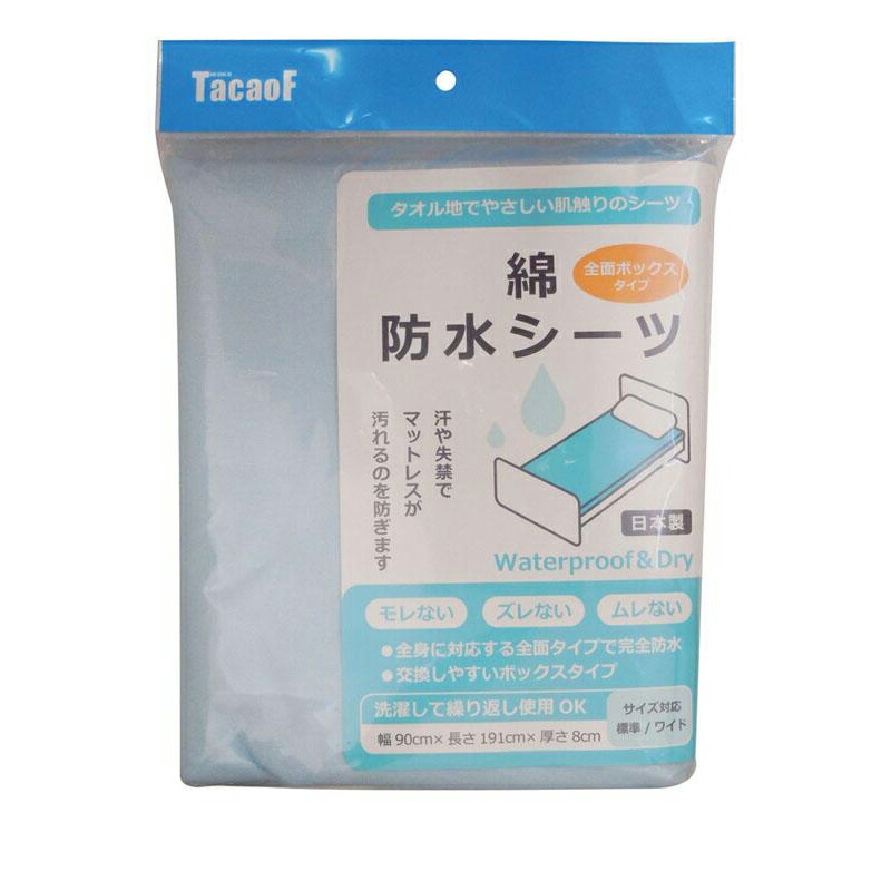 綿防水シーツ(全面ボックスタイプ)　SE05Z