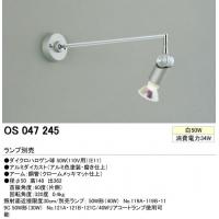 オーデリック os047245 注目の的「Smooth Adjustable METAL GEAR」(ハロゲン球50W) 照明ランプ別売 スポットライト・ライティングシステム-インテリア・寝具・収納-天井照明