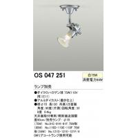 オーデリック　OS047251　スポットライト「Single　Action　Adjustable　Vintage」(ハロゲン球75W)　ランプ別売