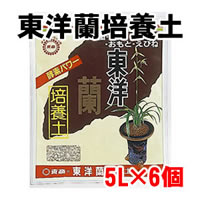 東商　東洋蘭の培養土　5L&times;6個｜ライフ＆ビューティ