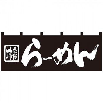 Nのれん 7573 味自慢 らーめん