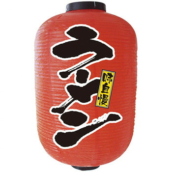 N15号長提灯 9111 ラーメン 2面