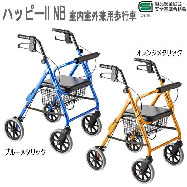 心うれしいII NB 室内露天兼用お拾い車 ブルーメタリック117005